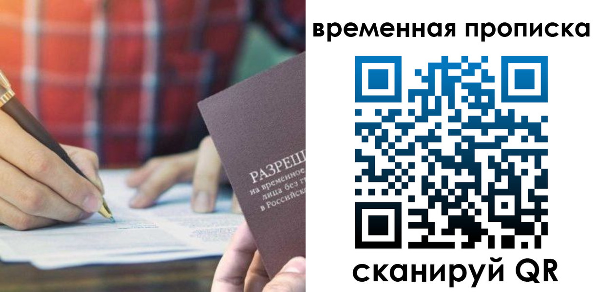временная регистрация законно в Оренбургской области
