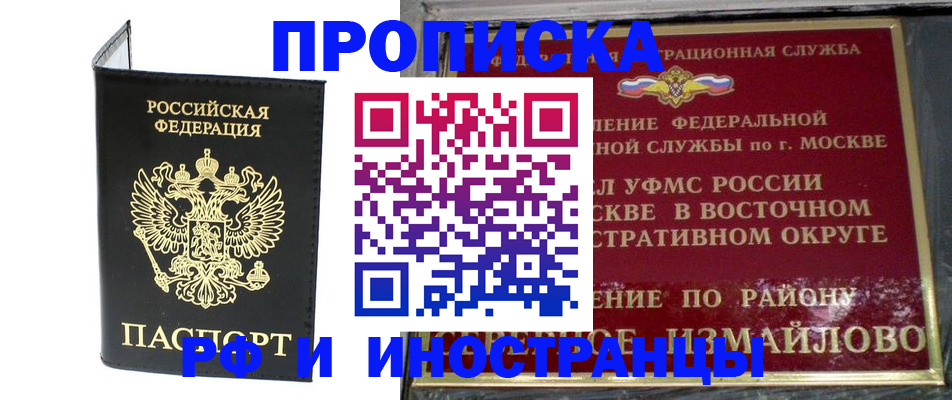 прописка ребенка в Оренбургской области