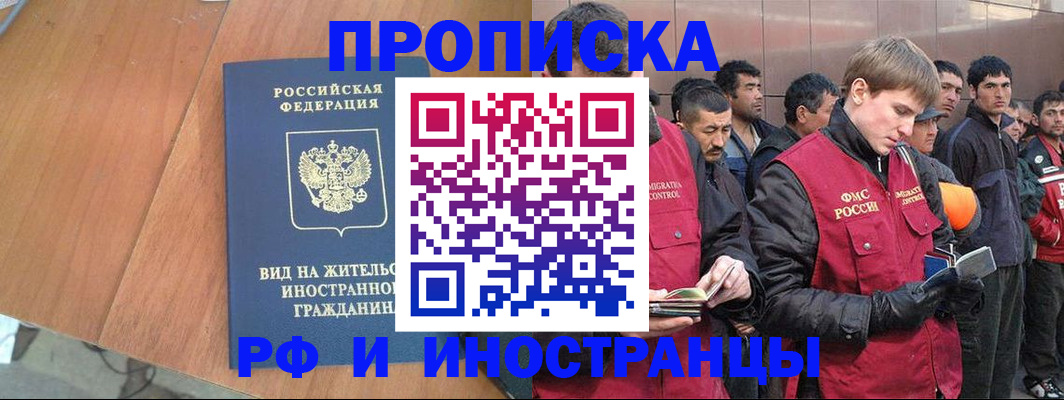 прописка 2025 в Оренбургской области
